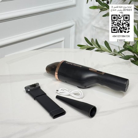 لمامة سيارة قابلة للشحن 3 رؤوس +منفاخ ZD102/3 =غ4