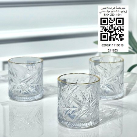 طقم كاسة شراب/6 مدور زجاج سادة منجم حيف ذهبي 5K= ZD119/1
